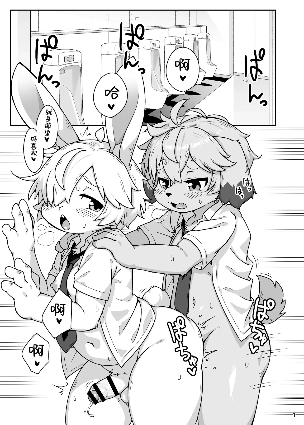 いつだって君に夢中 | 无论何时都为你着迷 page 2 full