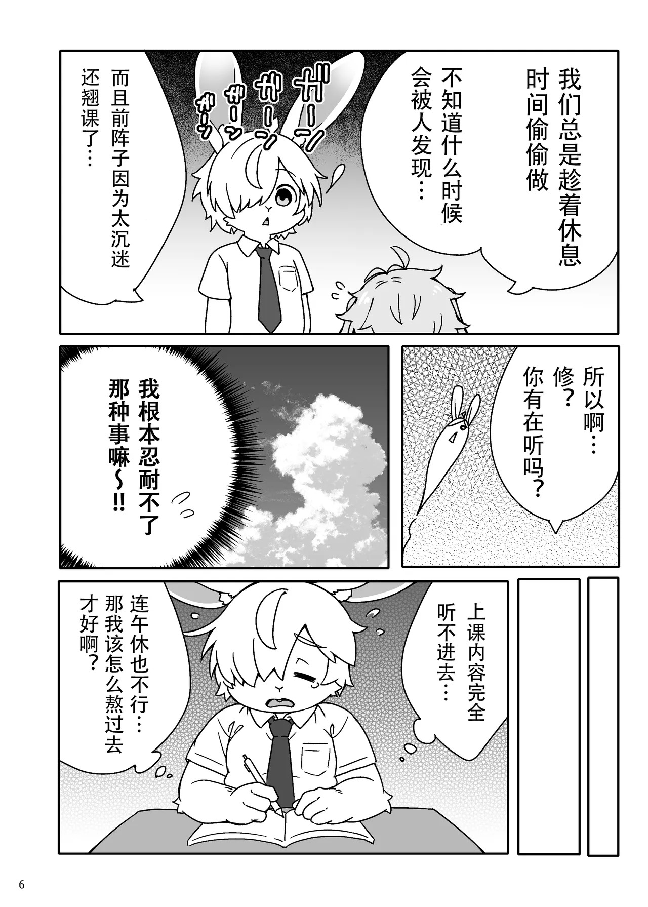 いつだって君に夢中 | 无论何时都为你着迷 page 7 full