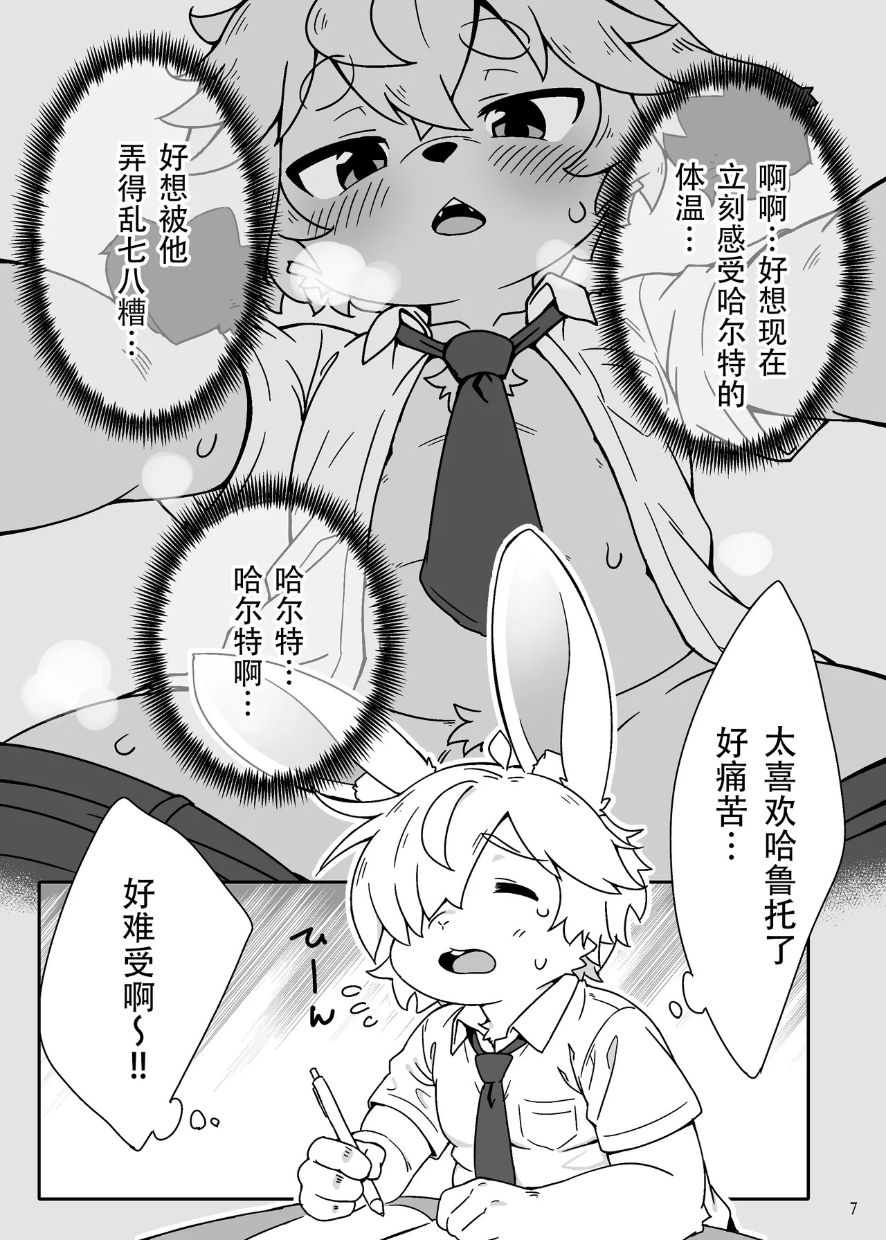 いつだって君に夢中 | 无论何时都为你着迷 page 8 full