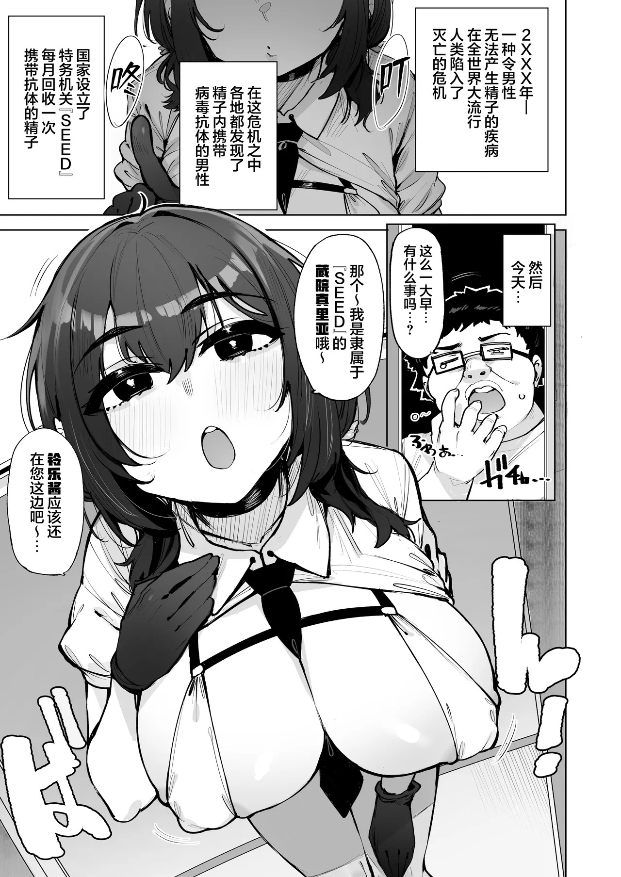 Anata no Semen Kaishuu Shimasu 5 | 您的种子就由我回收5 page 3 full