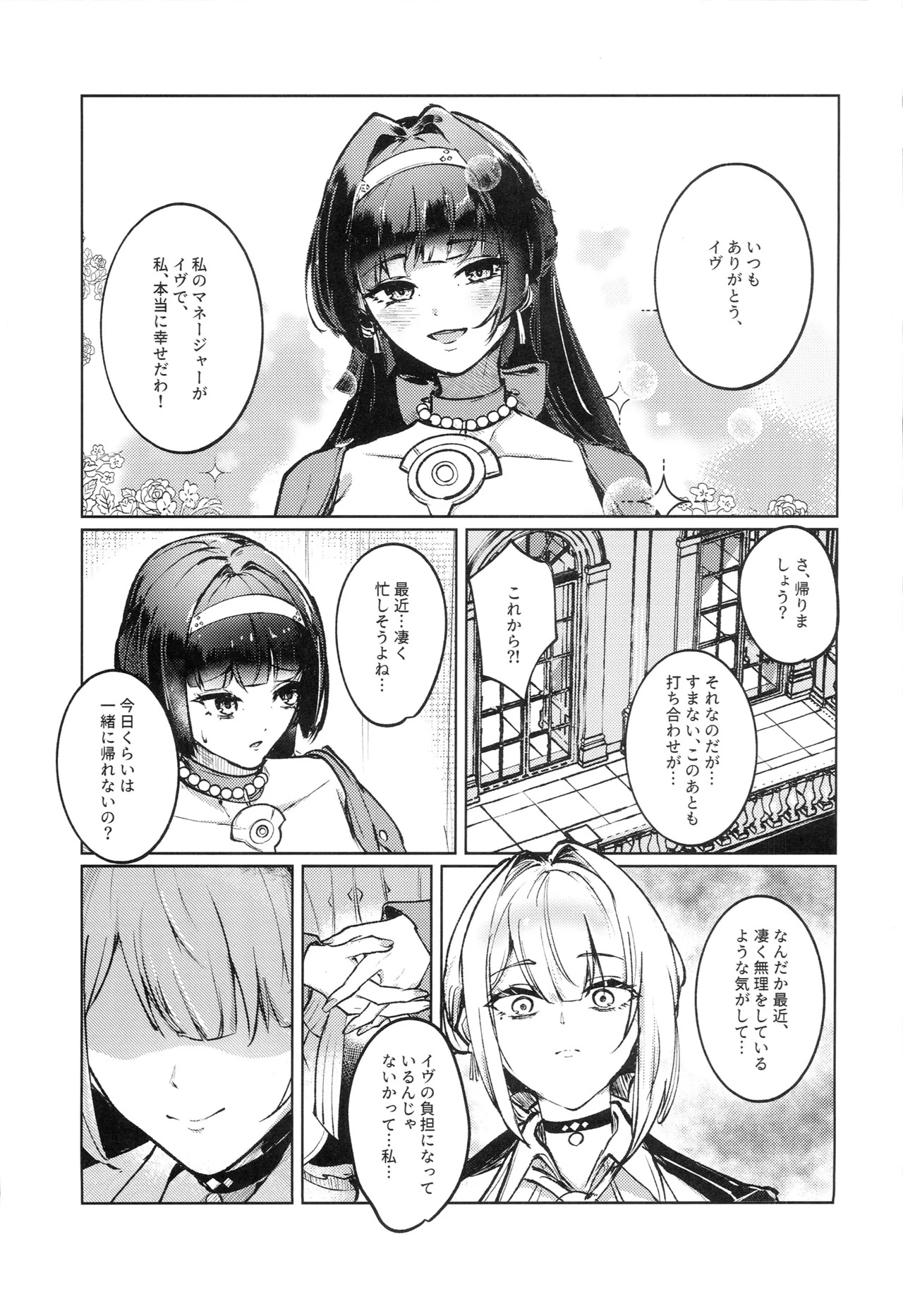 Chinmoku no Keiyaku page 4 full