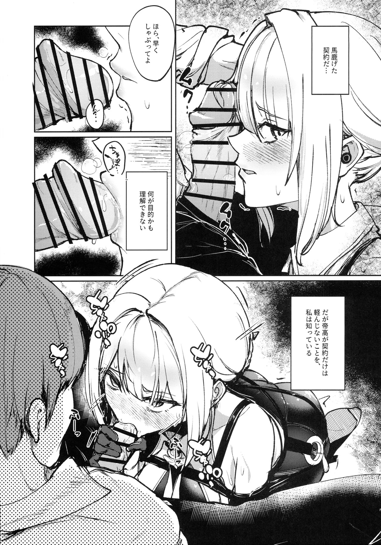 Chinmoku no Keiyaku page 8 full