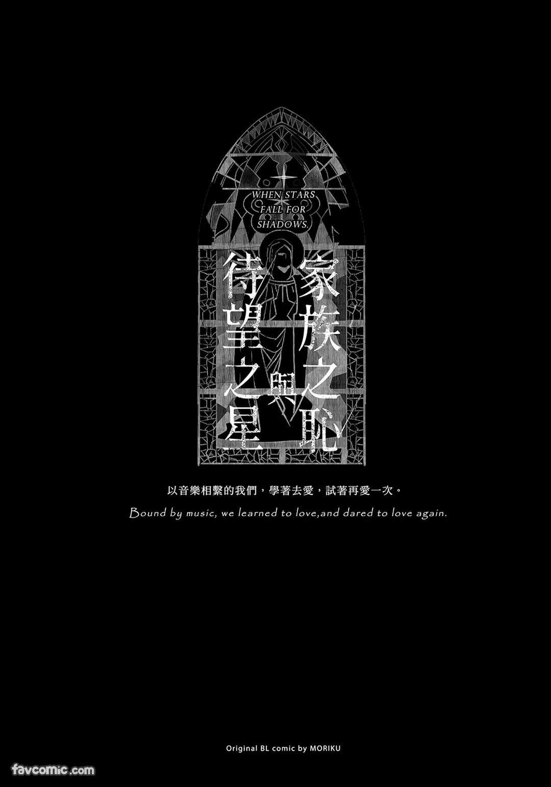 家族之耻与待望之星 page 3 full