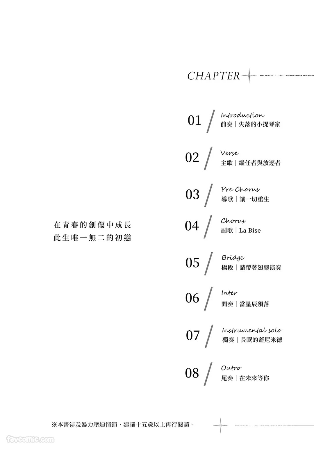 家族之耻与待望之星 page 4 full