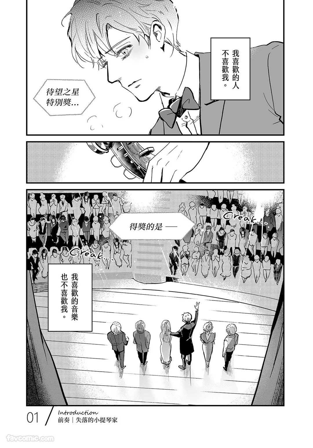 家族之耻与待望之星 page 5 full
