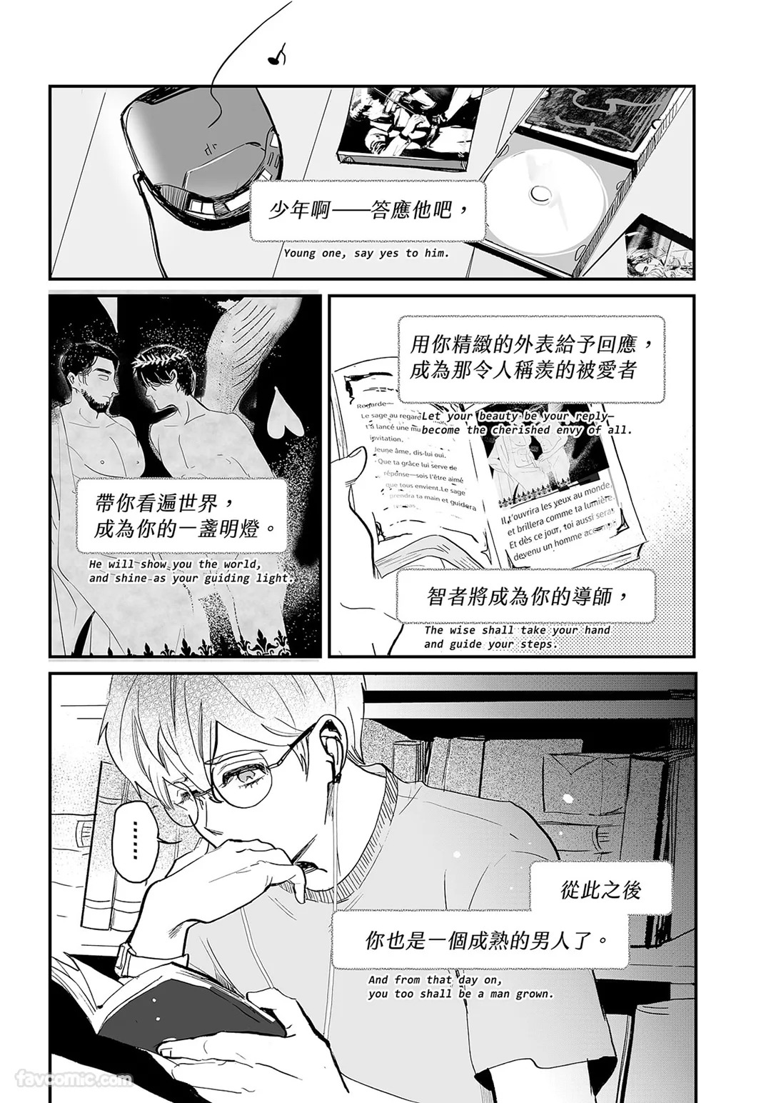 家族之耻与待望之星 page 9 full