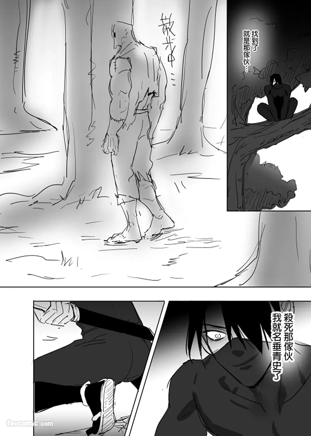 这是败北刺客的故事 page 7 full