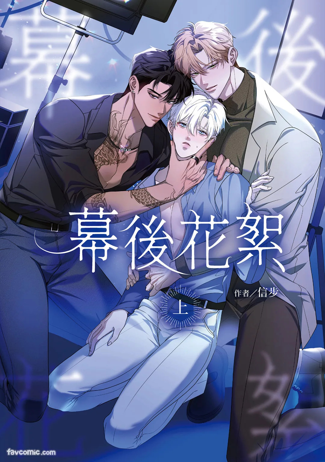 幕后花絮 page 1 full