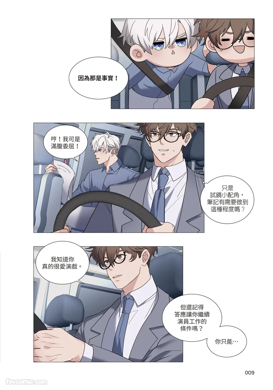 幕后花絮 page 10 full
