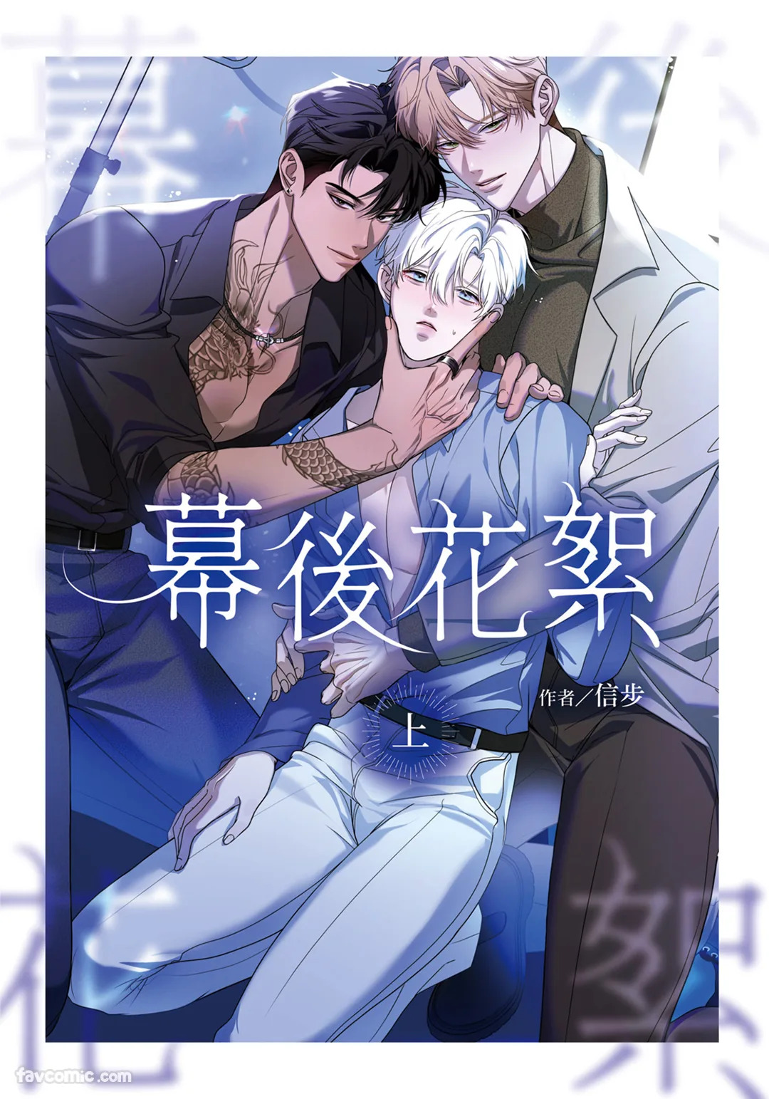 幕后花絮 page 2 full