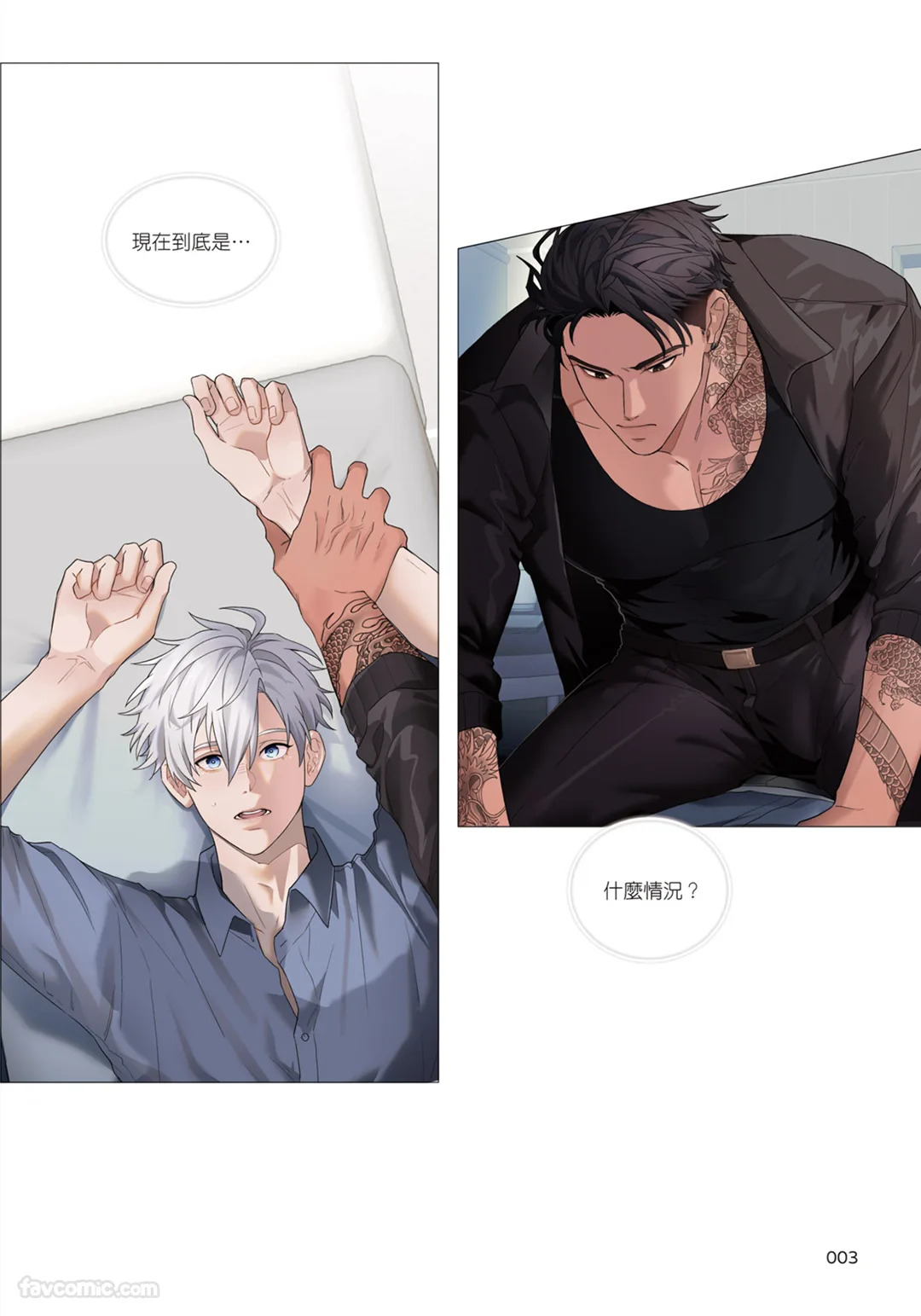 幕后花絮 page 4 full