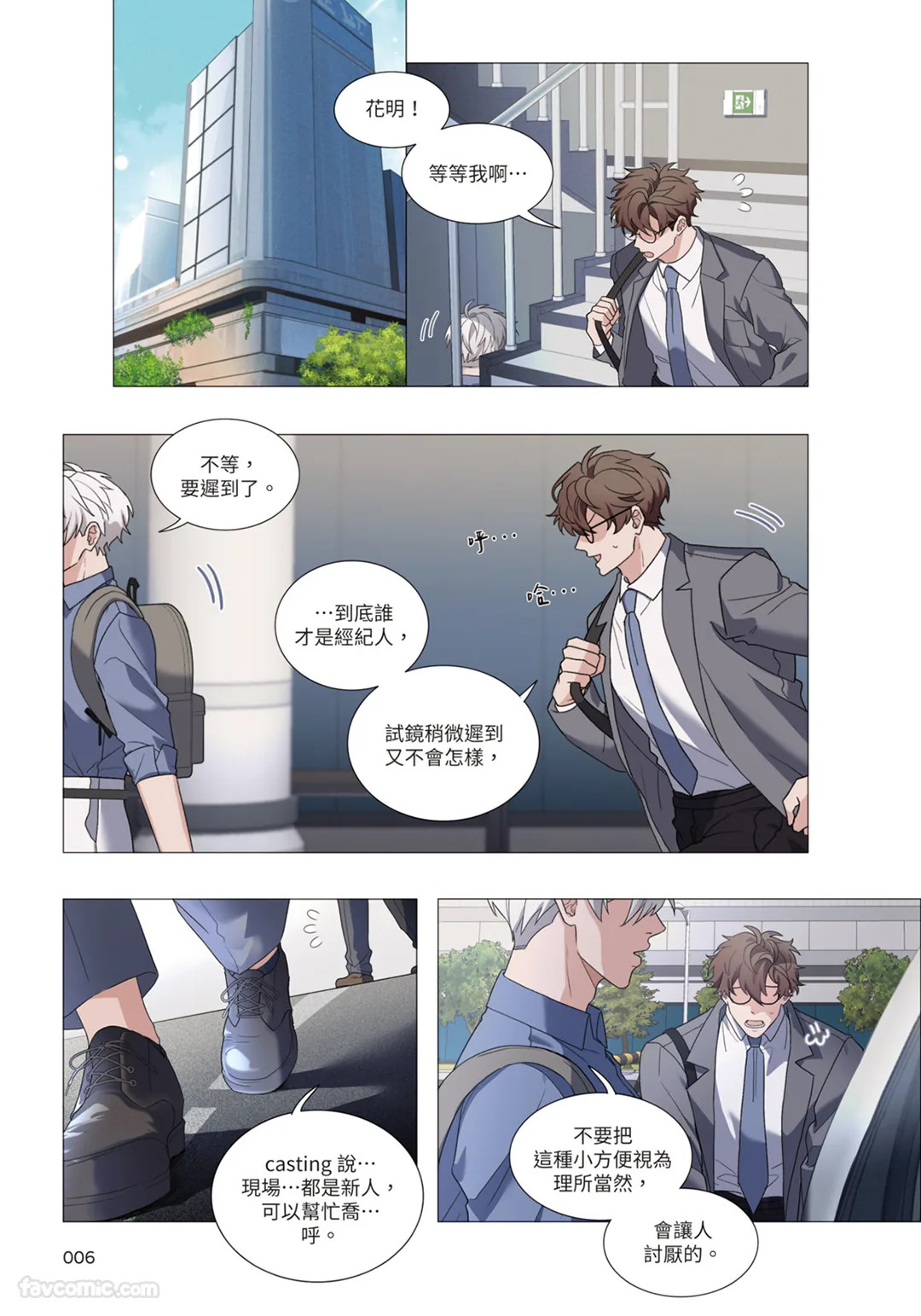 幕后花絮 page 7 full