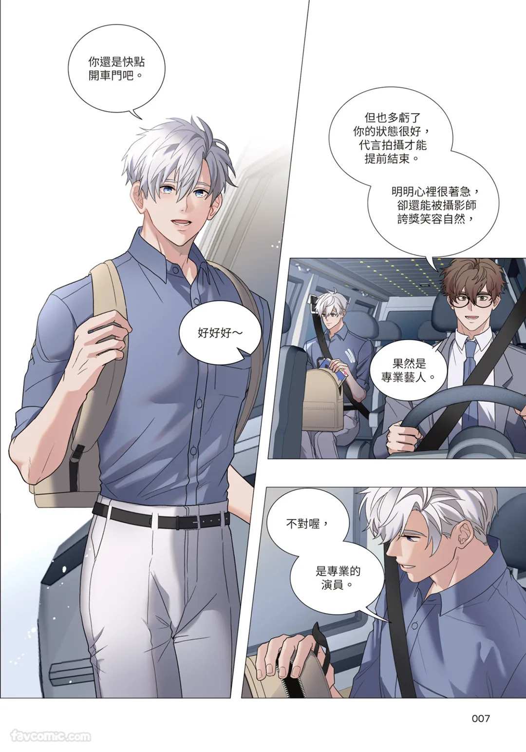 幕后花絮 page 8 full
