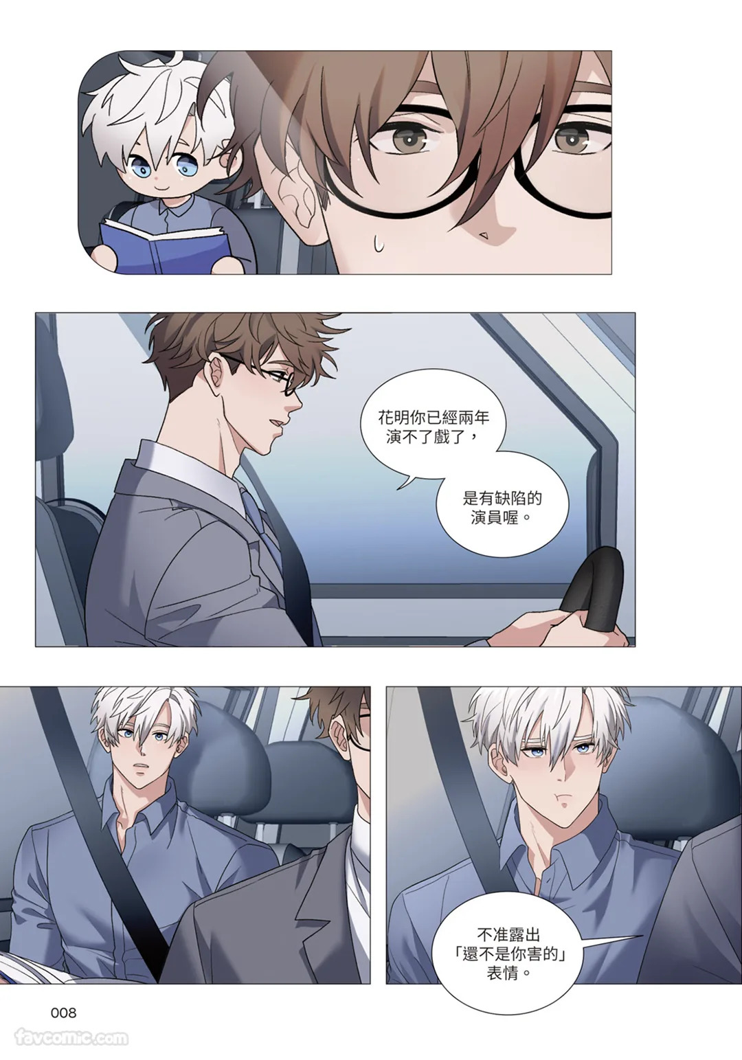 幕后花絮 page 9 full