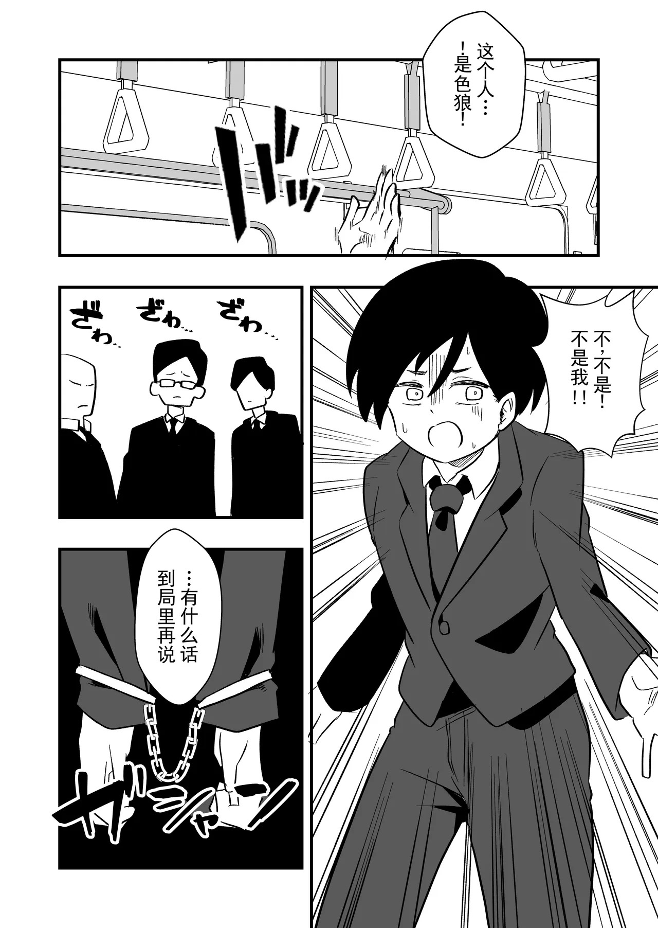 冤罪女体化刑 丨 Enzai Nyotaika Kei page 2 full