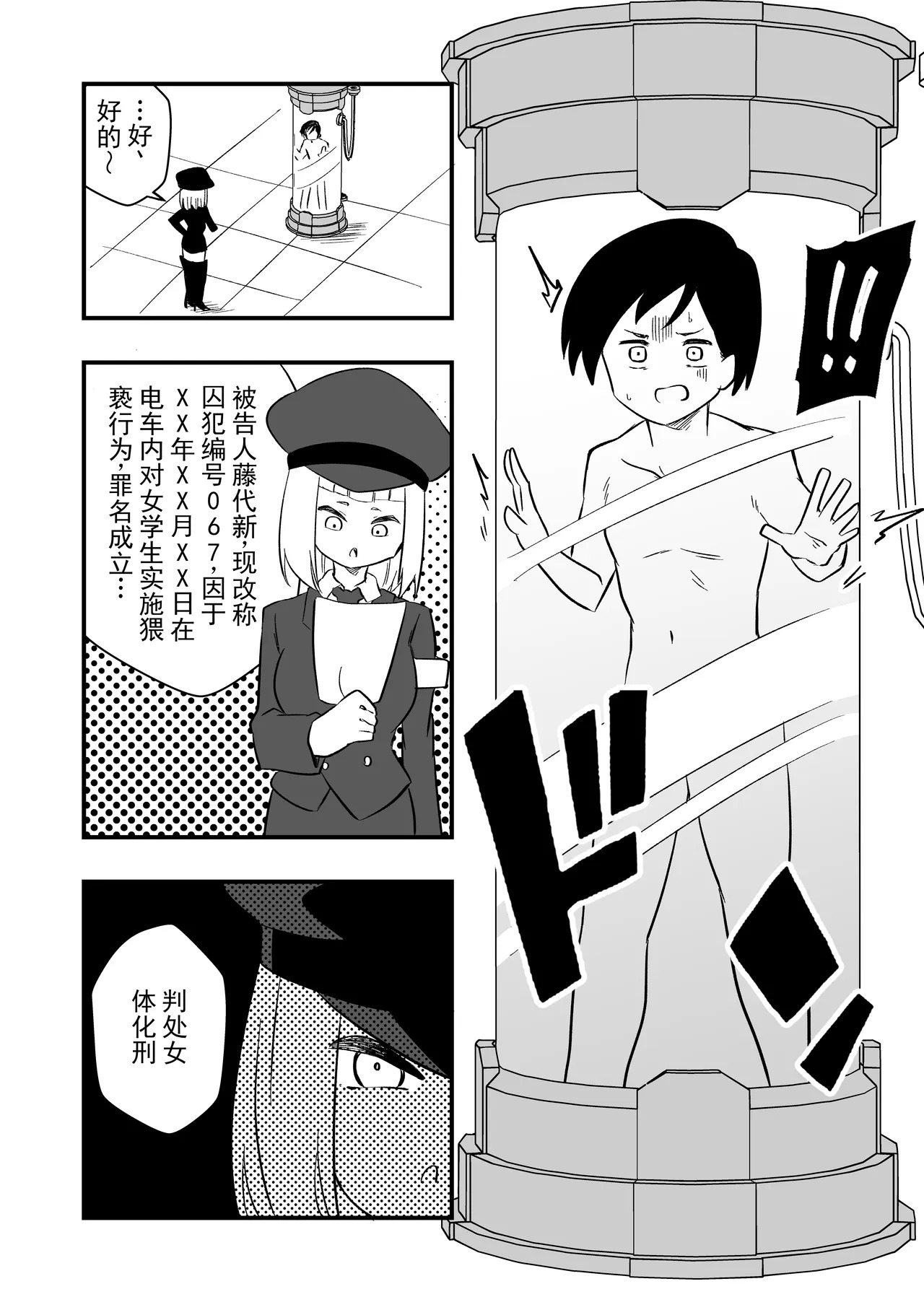 冤罪女体化刑 丨 Enzai Nyotaika Kei page 3 full