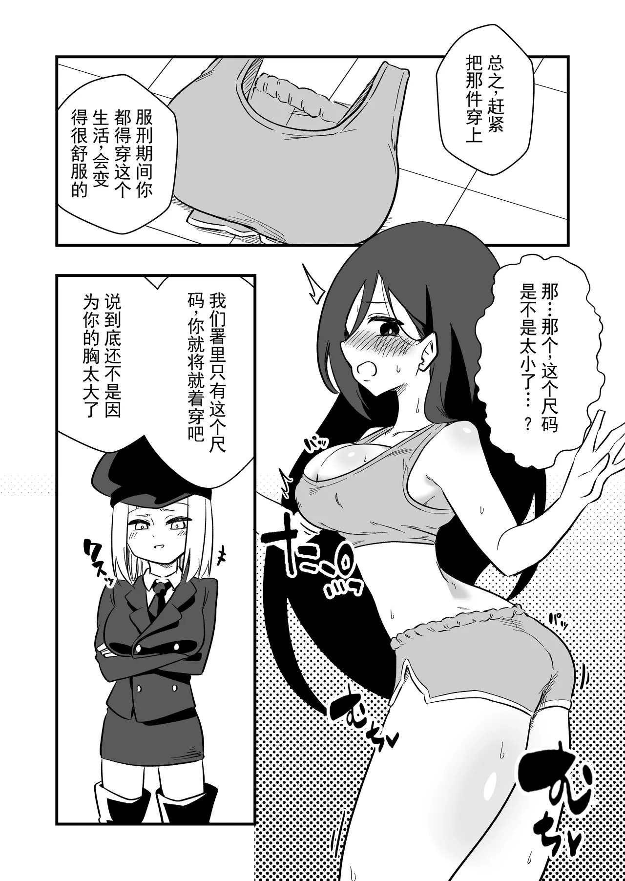 冤罪女体化刑 丨 Enzai Nyotaika Kei page 7 full