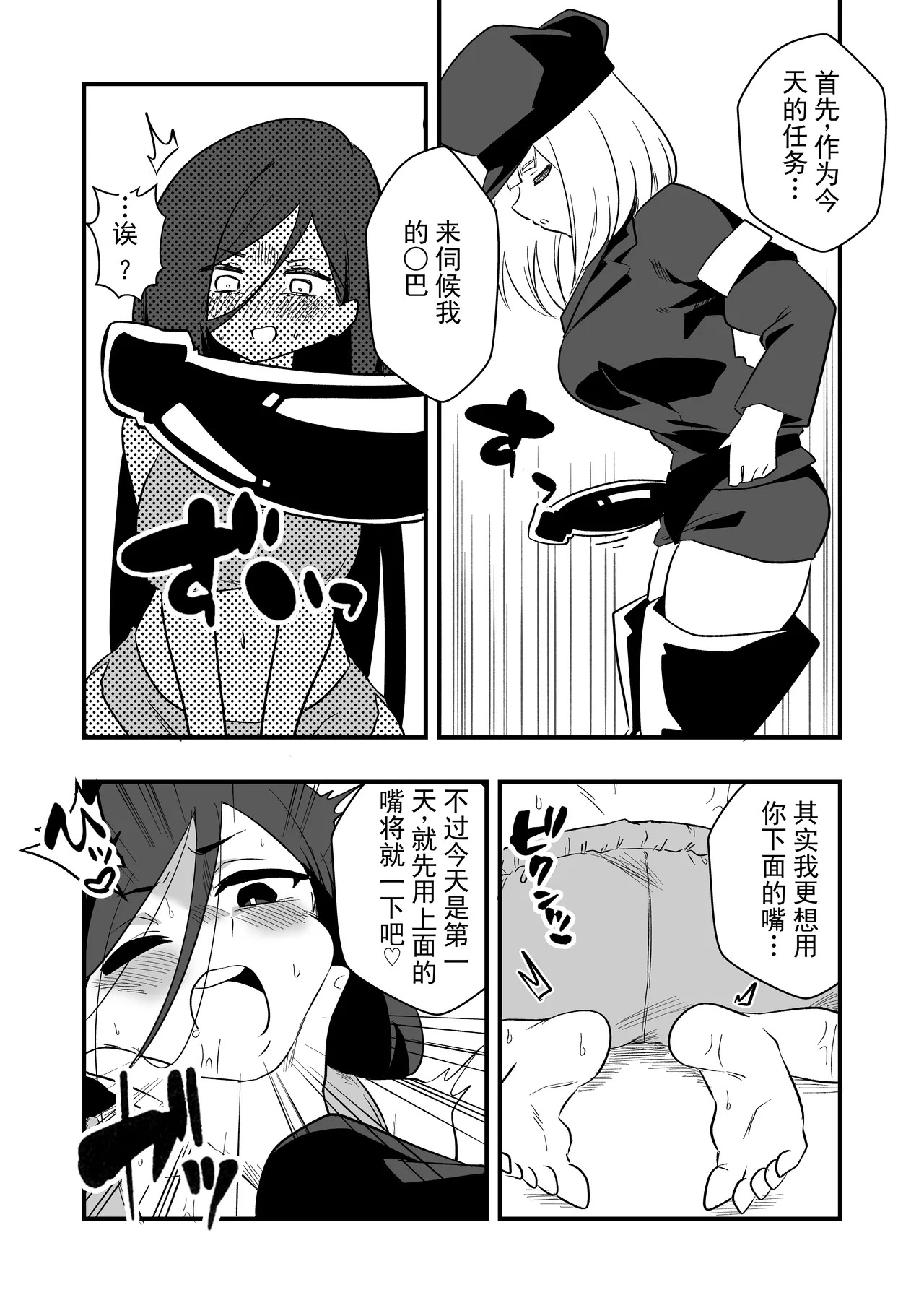 冤罪女体化刑 丨 Enzai Nyotaika Kei page 8 full