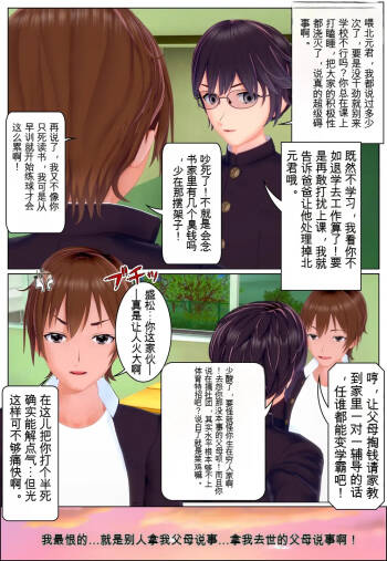 The Temptation of Revenge（AI翻译嵌字） cover