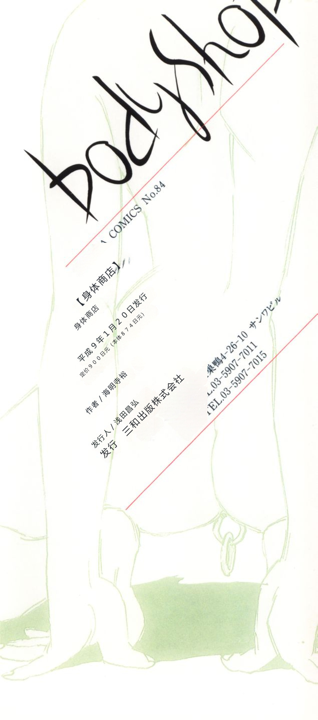 Body Shop page 5 full