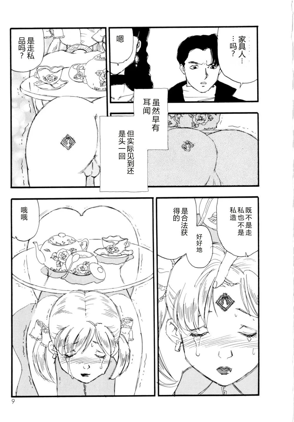 Collection Biniku no Shuushuu | the Collection page 10 full