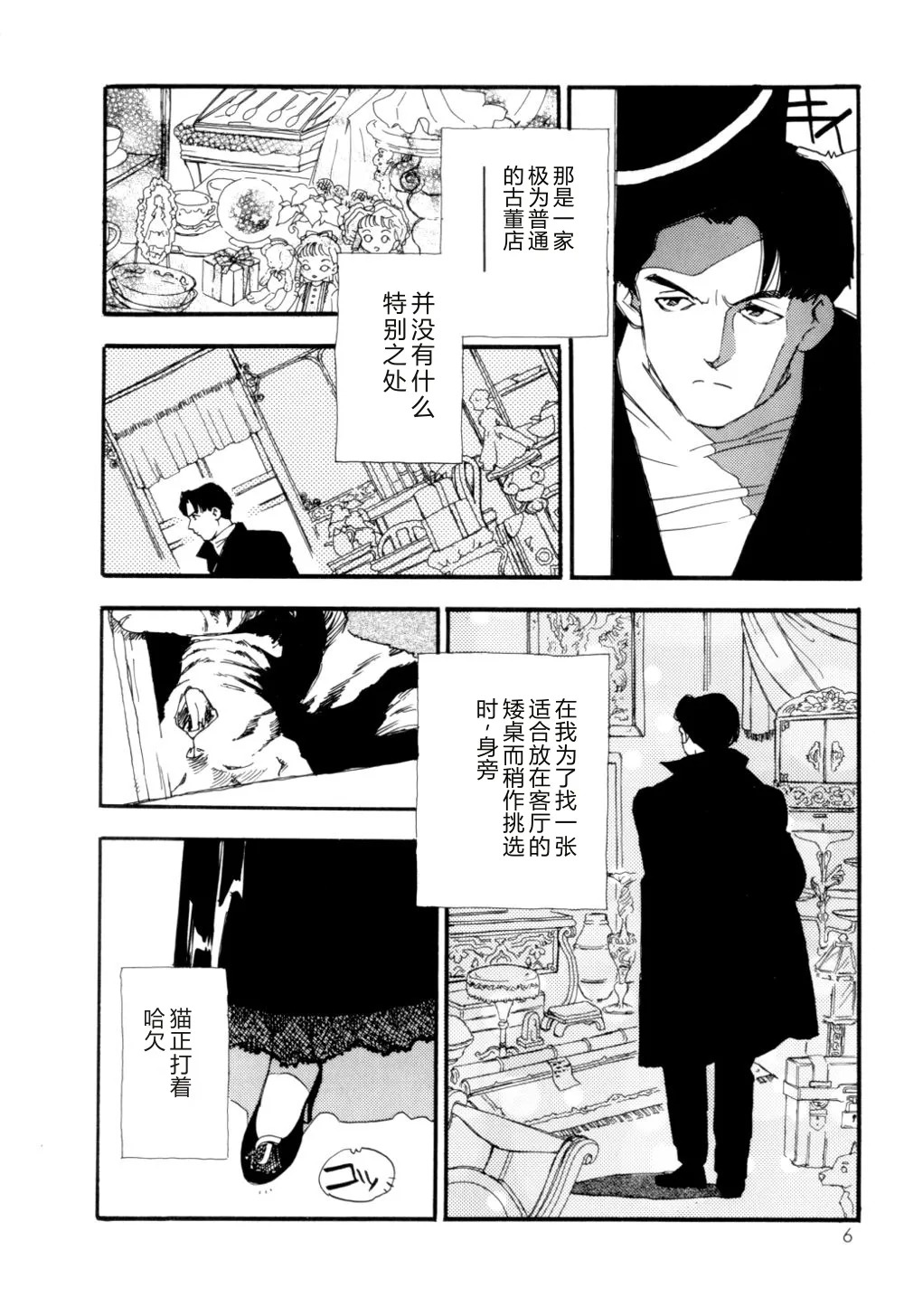 Collection Biniku no Shuushuu | the Collection page 7 full