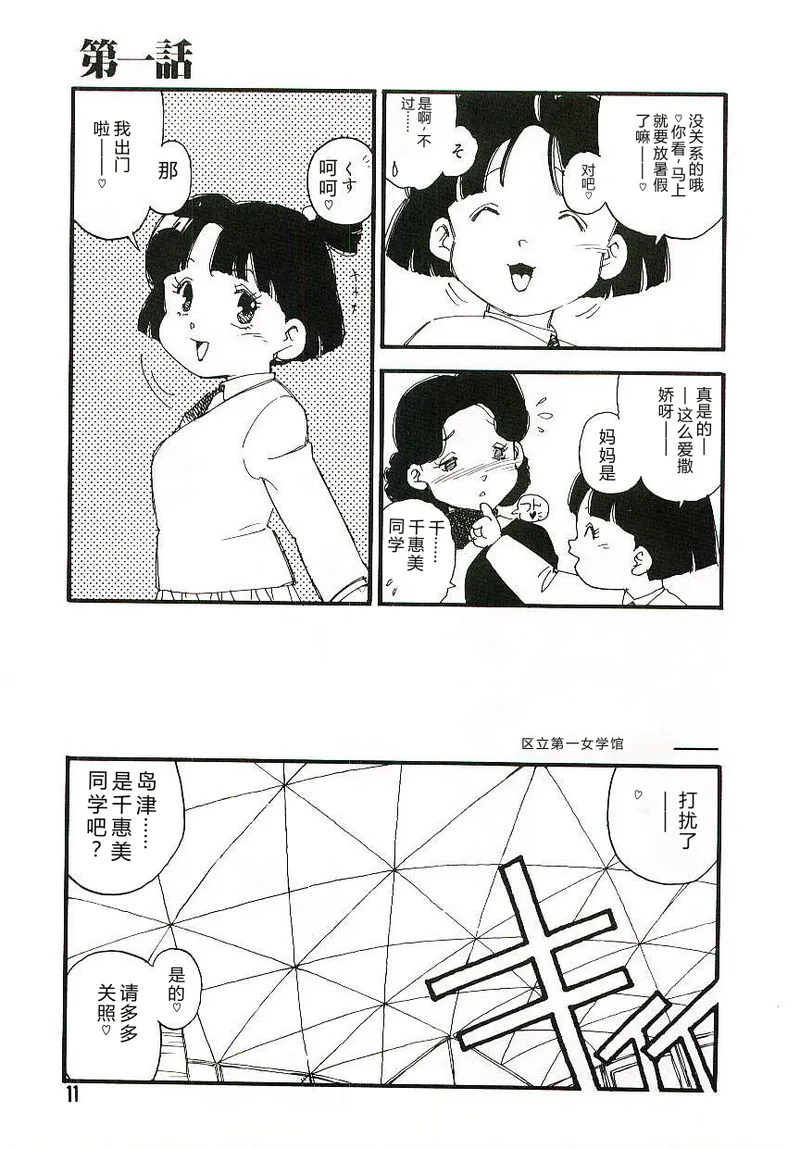 Koukyuu Gakuen page 10 full
