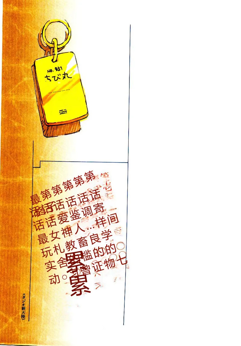 Koukyuu Gakuen page 2 full