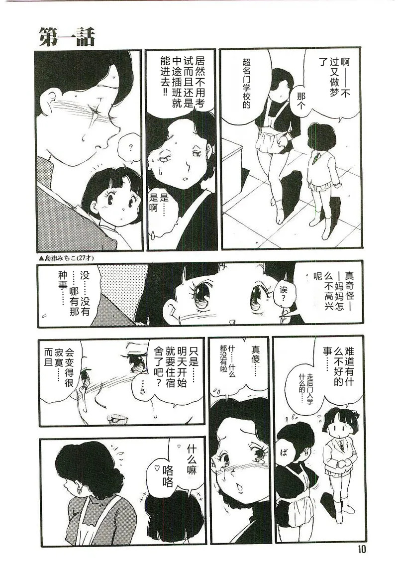 Koukyuu Gakuen page 9 full
