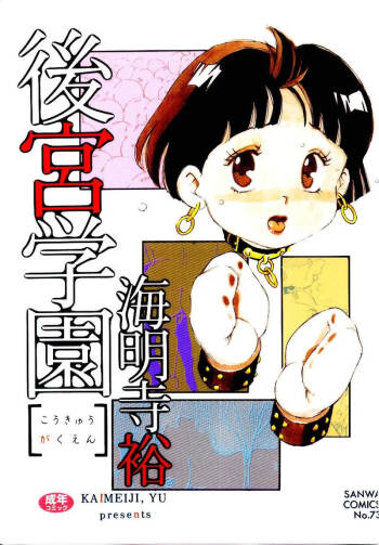 Koukyuu Gakuen cover