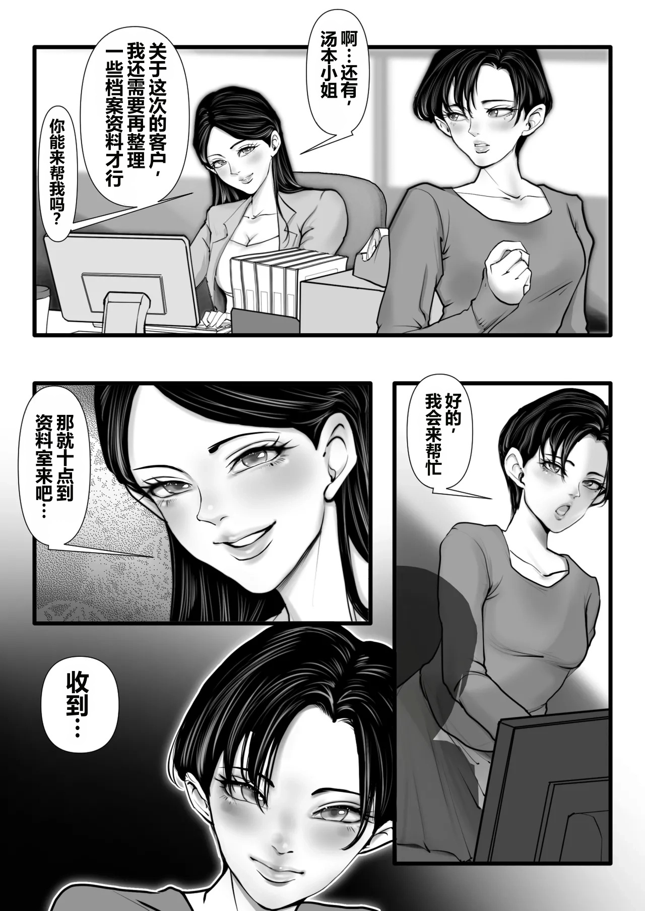 上下関係不是人翻译） page 9 full