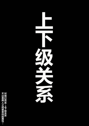 上下関係不是人翻译） cover