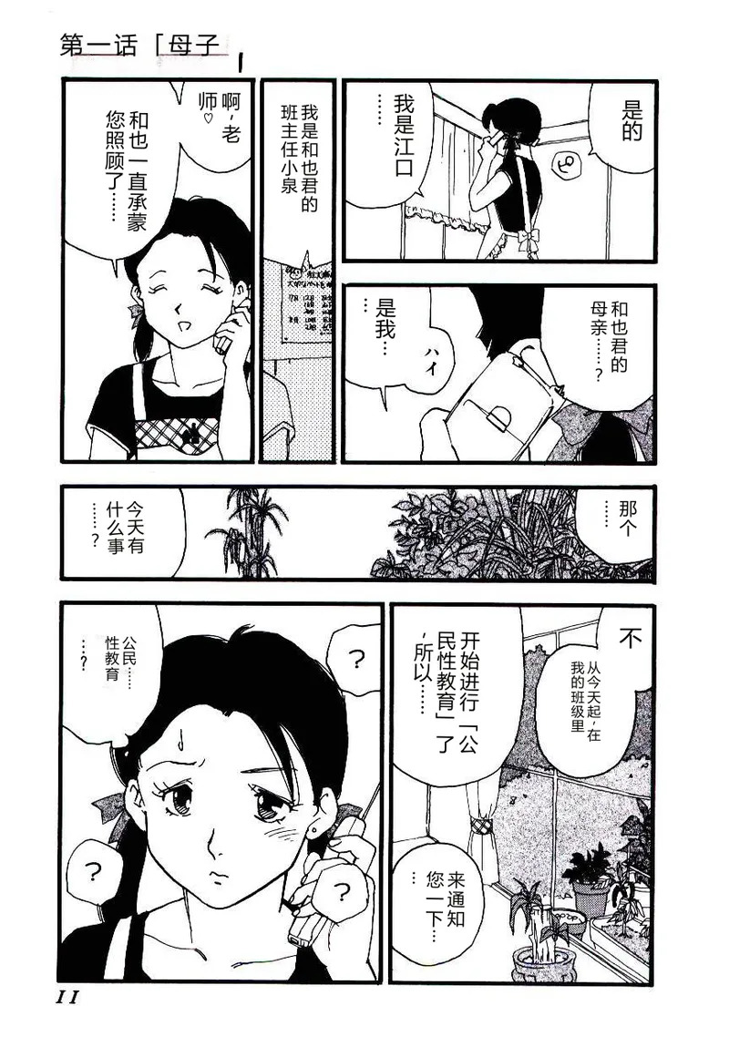 Volunteer Breeding page 10 full