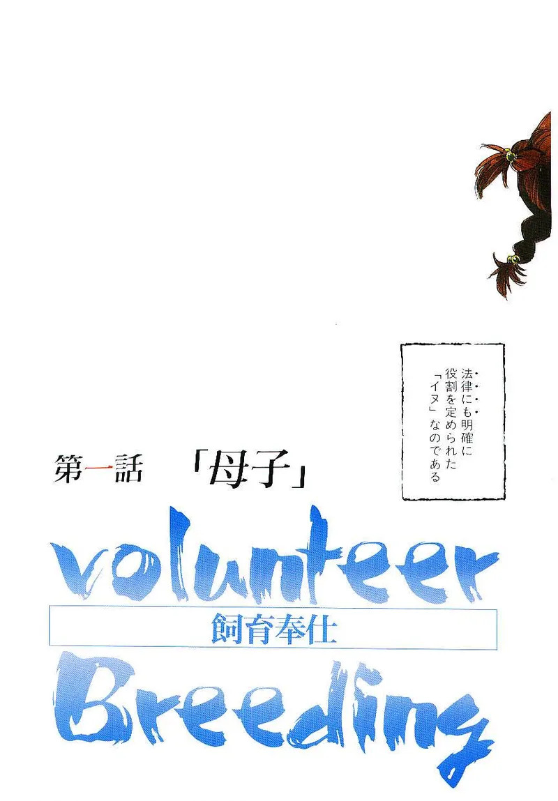 Volunteer Breeding page 6 full