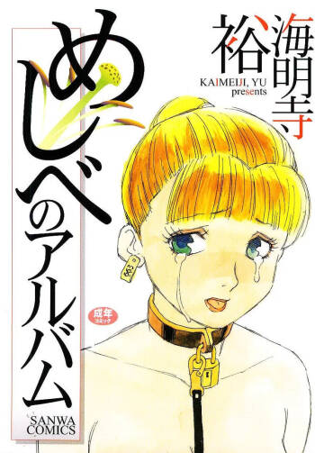 Meshibeno Album cover