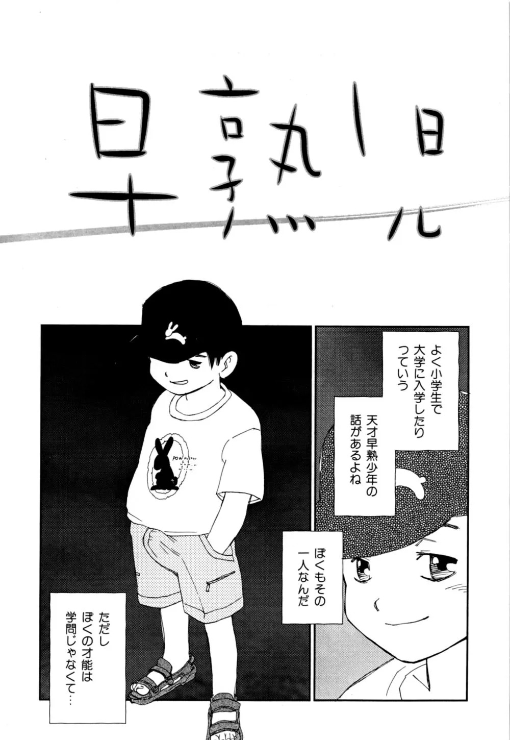 Soujukuji page 6 full