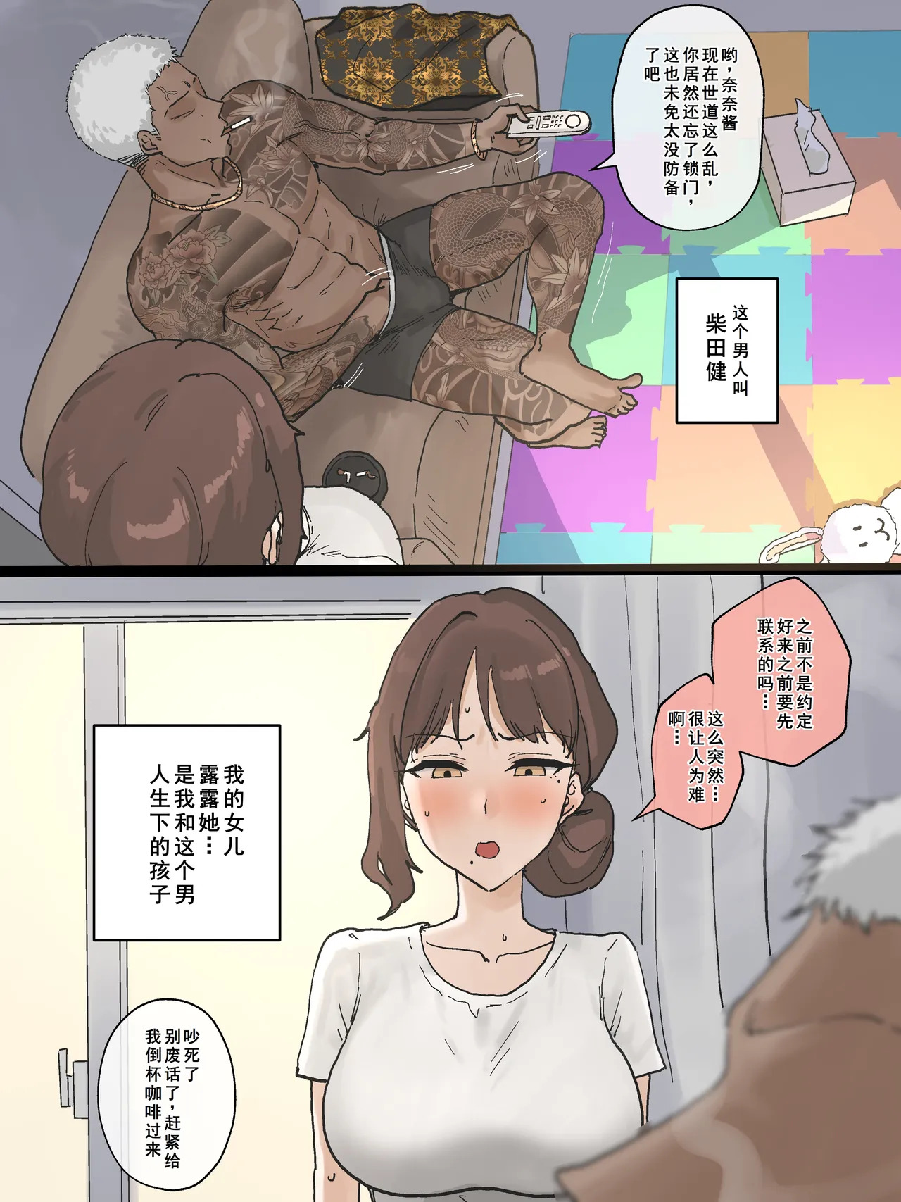 GOOD WIFE page 8 full