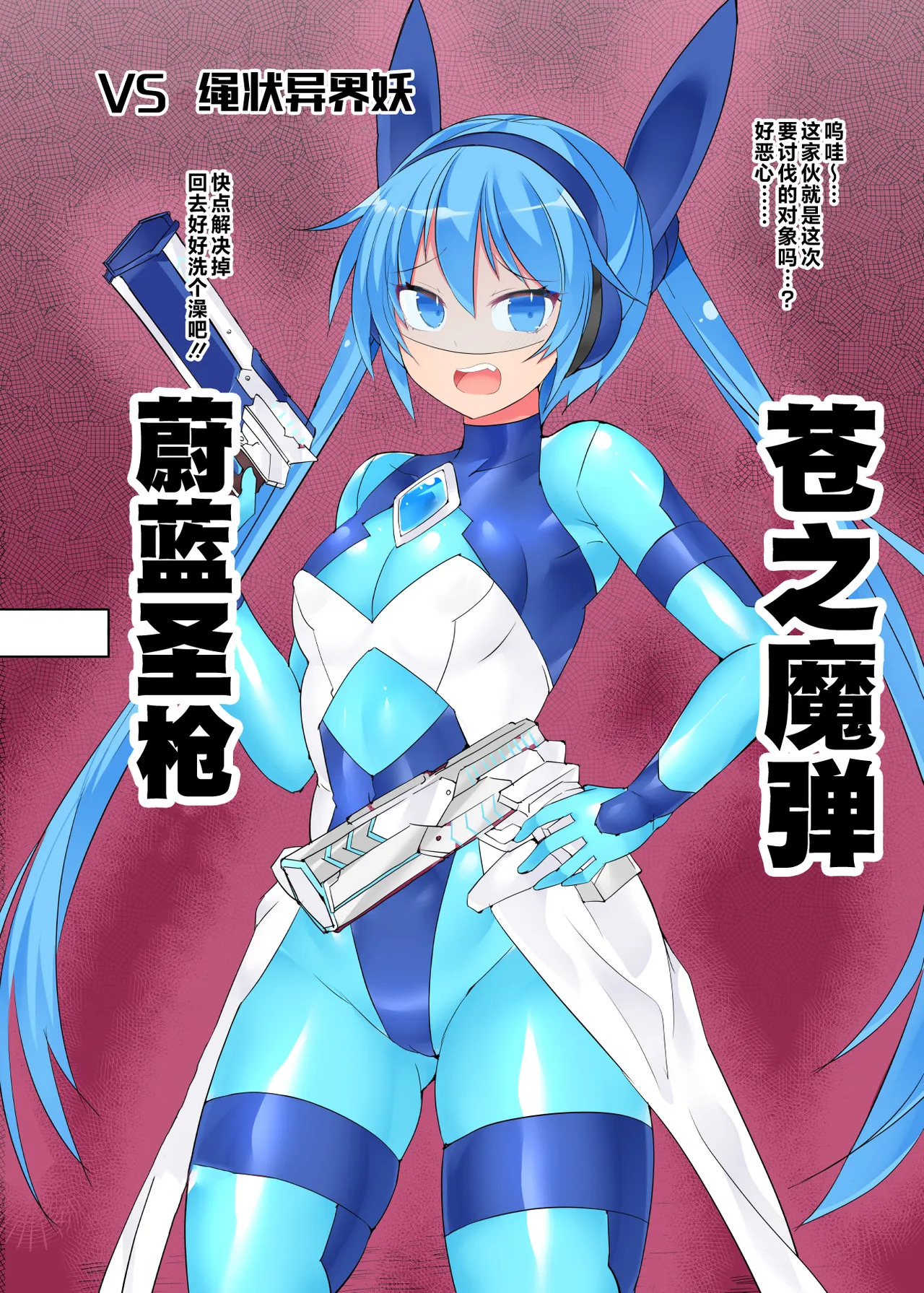 魔光神装少女《外传》 無様敗北編 page 10 full