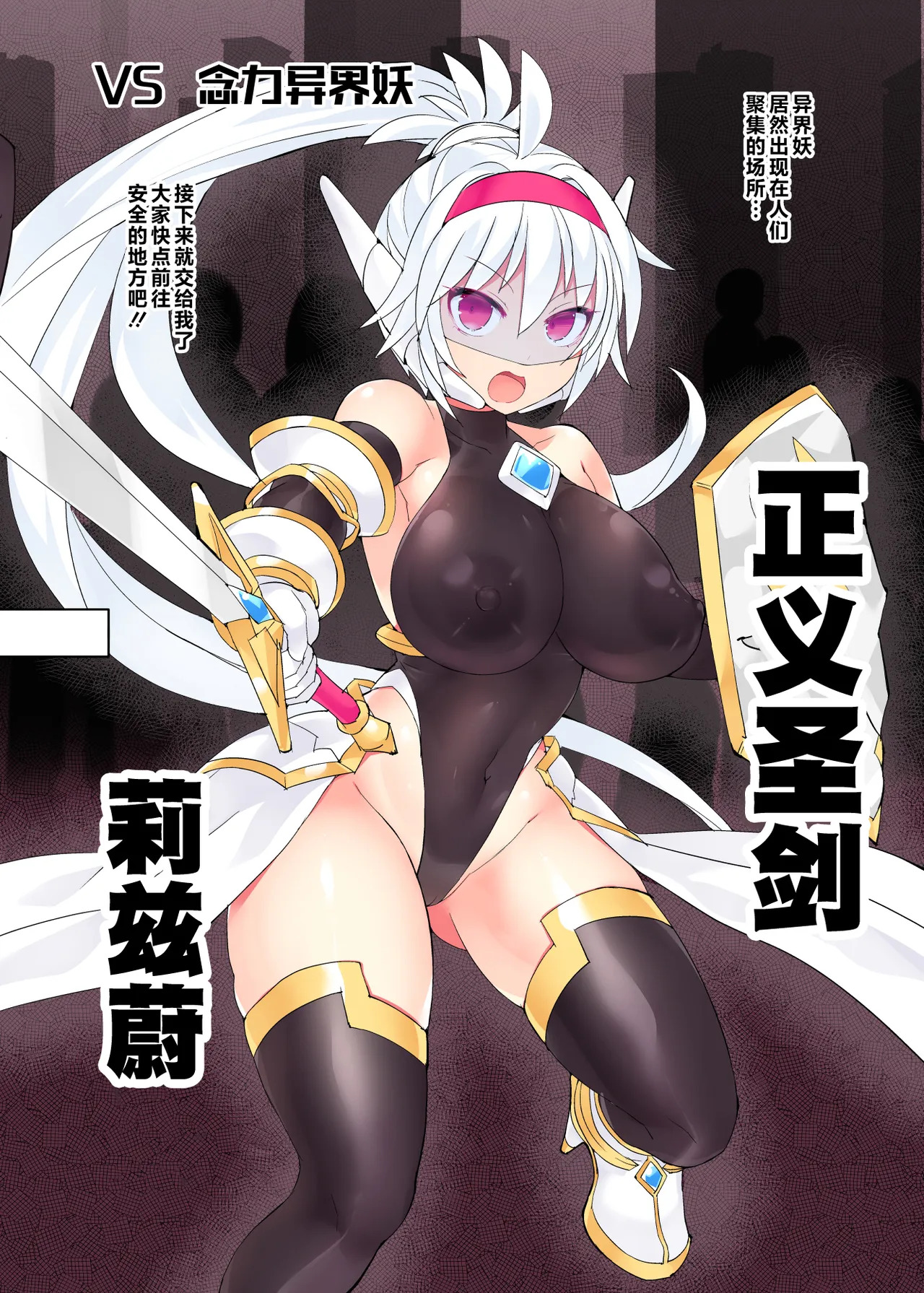 魔光神装少女《外传》 無様敗北編 page 6 full