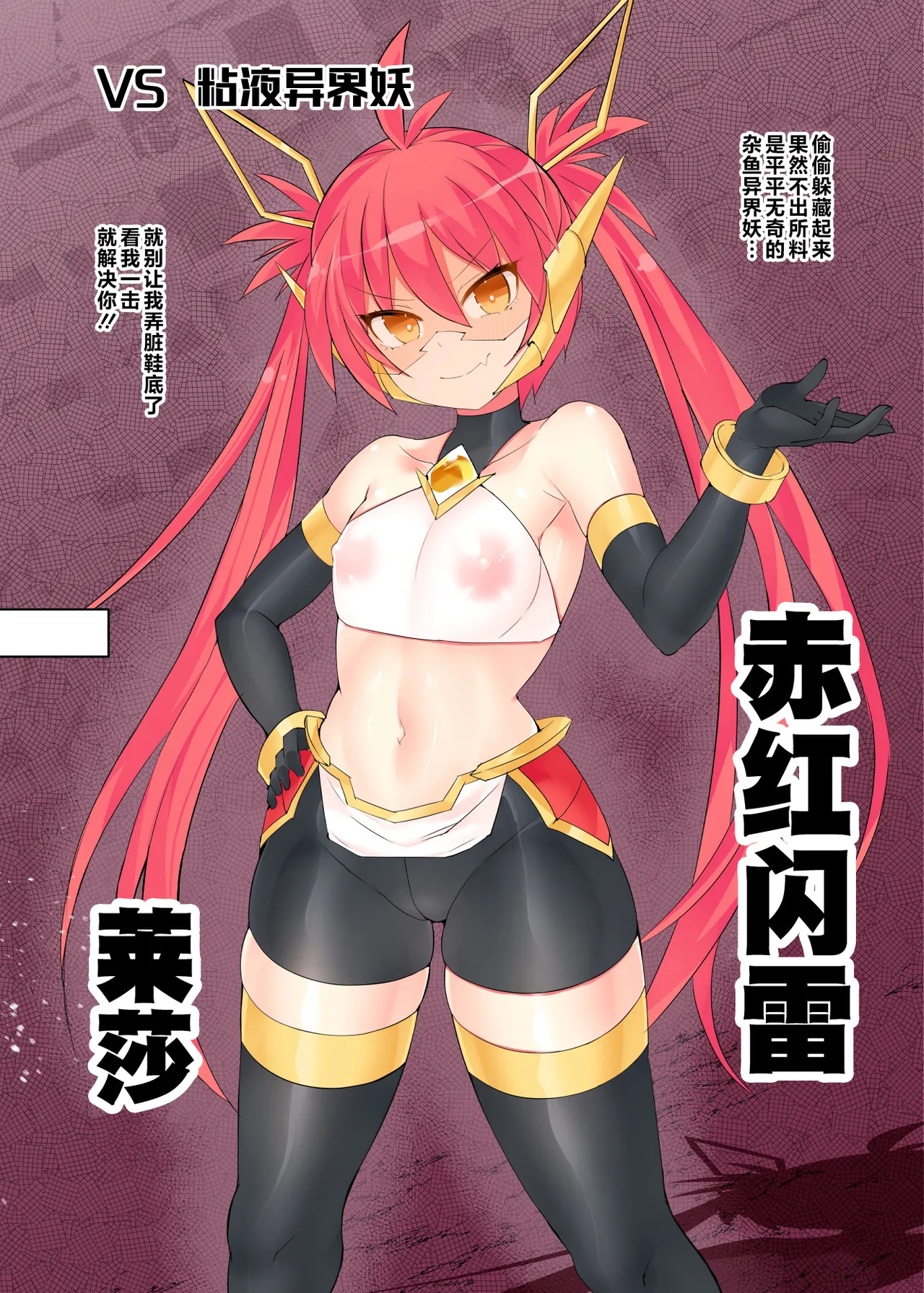 魔光神装少女《外传》 無様敗北編 page 8 full