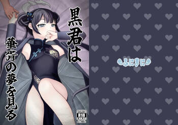 Kuro-kun wa Kasho no Yume o Miru cover