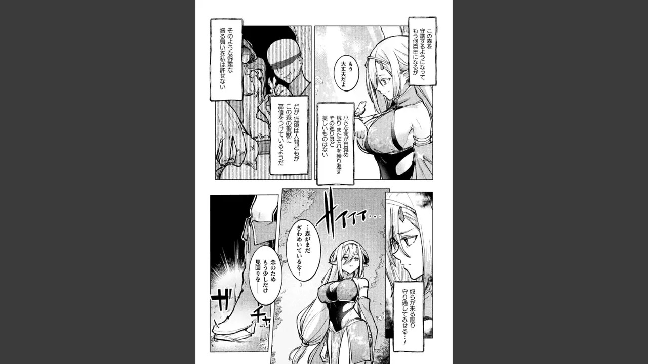 森の守護者のオトシカタ 〜感覚遮断の魔触穴〜 page 7 full