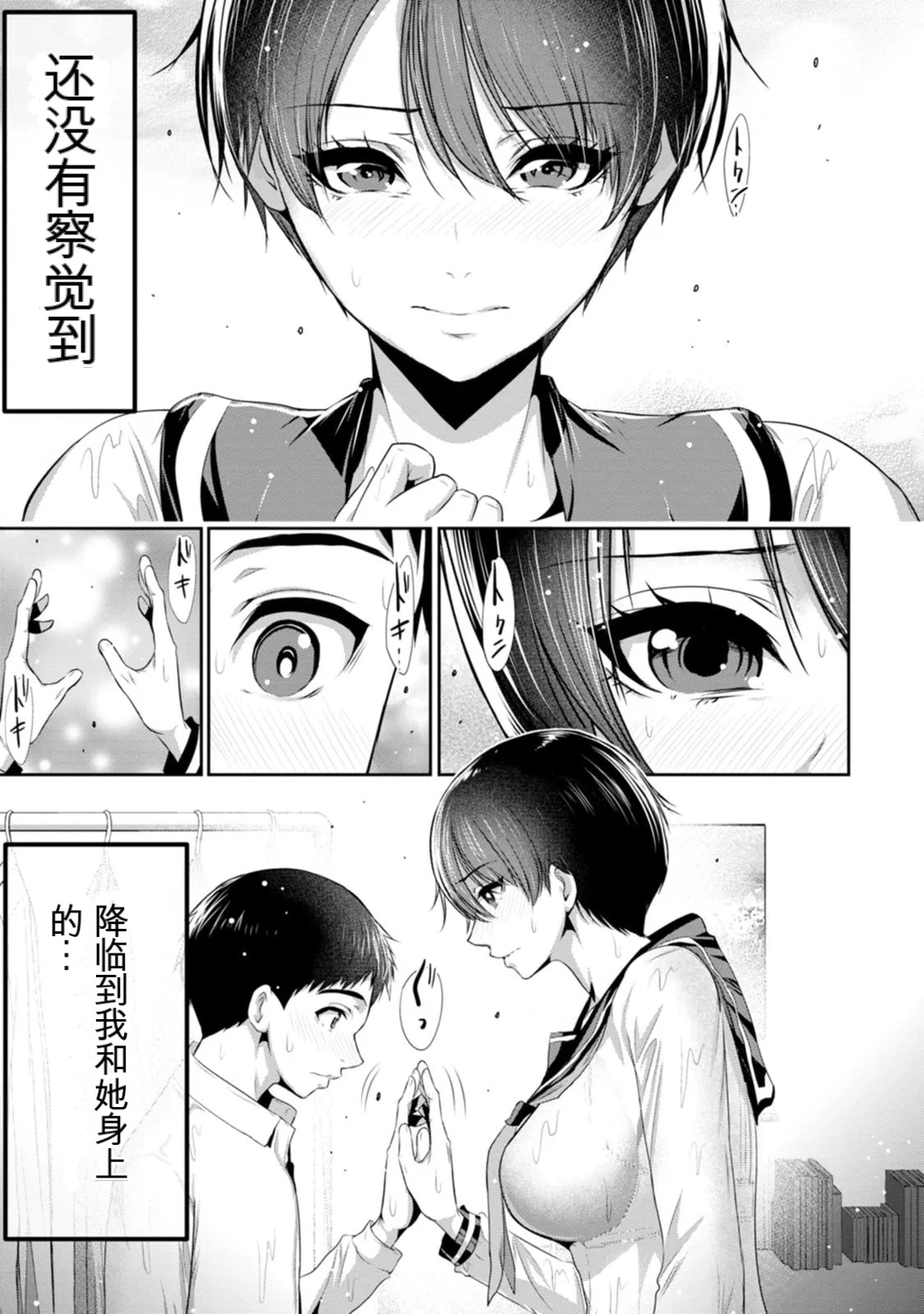 幼驯染与心上人 第1卷 page 6 full