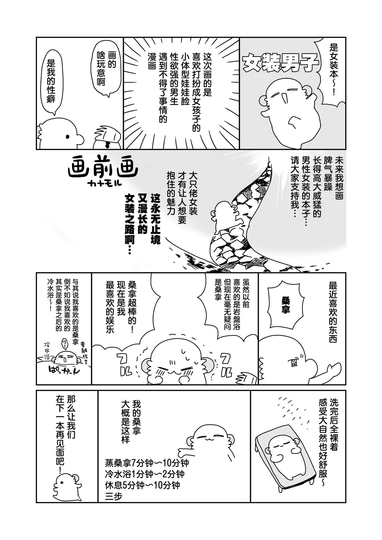 Nagasareyasui Choro Dougan Josou Danshi wa Kawaii page 3 full