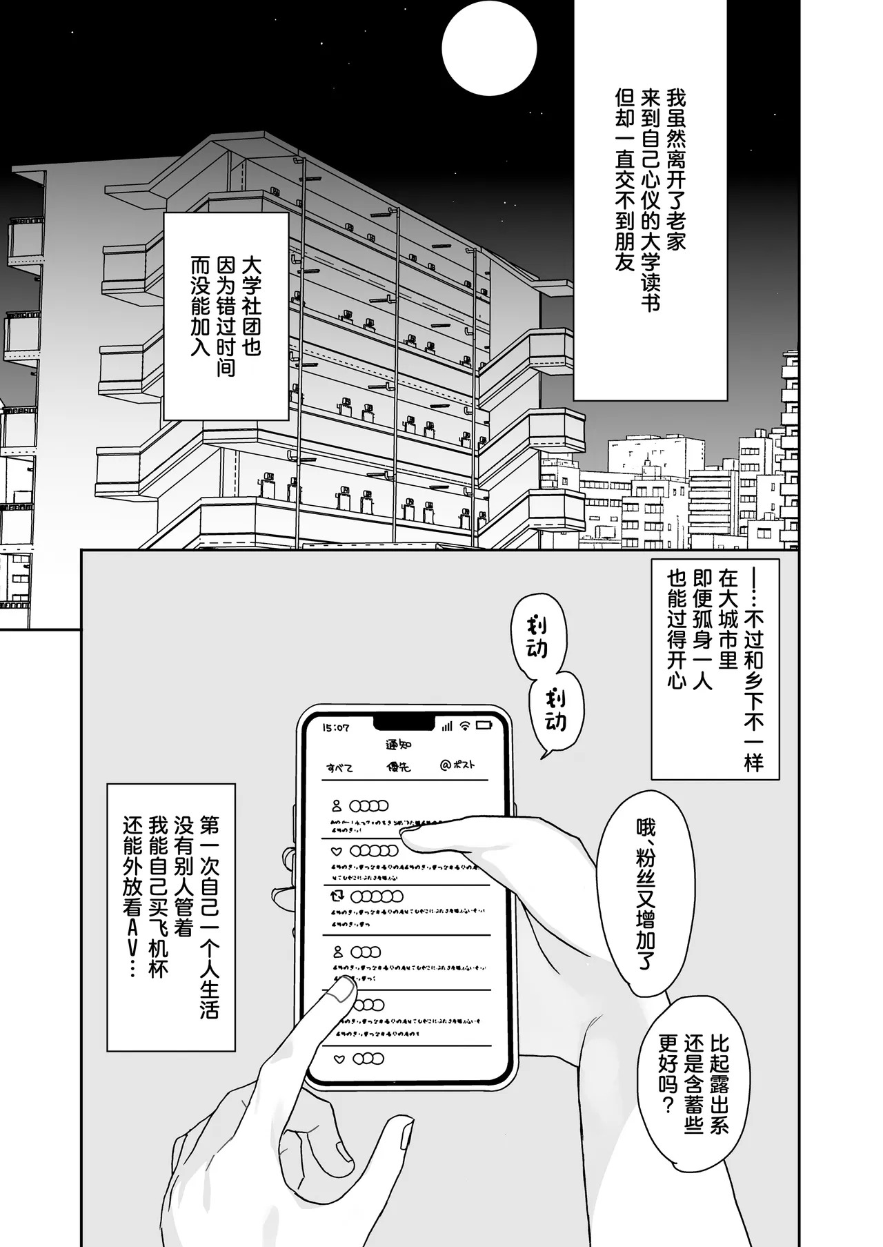 Nagasareyasui Choro Dougan Josou Danshi wa Kawaii page 4 full