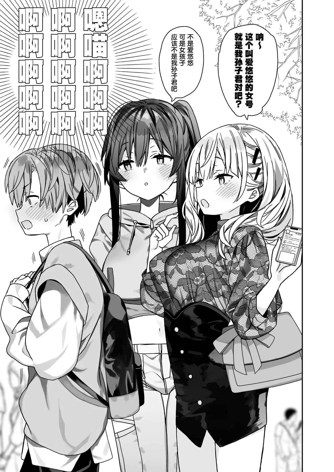 Nagasareyasui Choro Dougan Josou Danshi wa Kawaii page 6 full