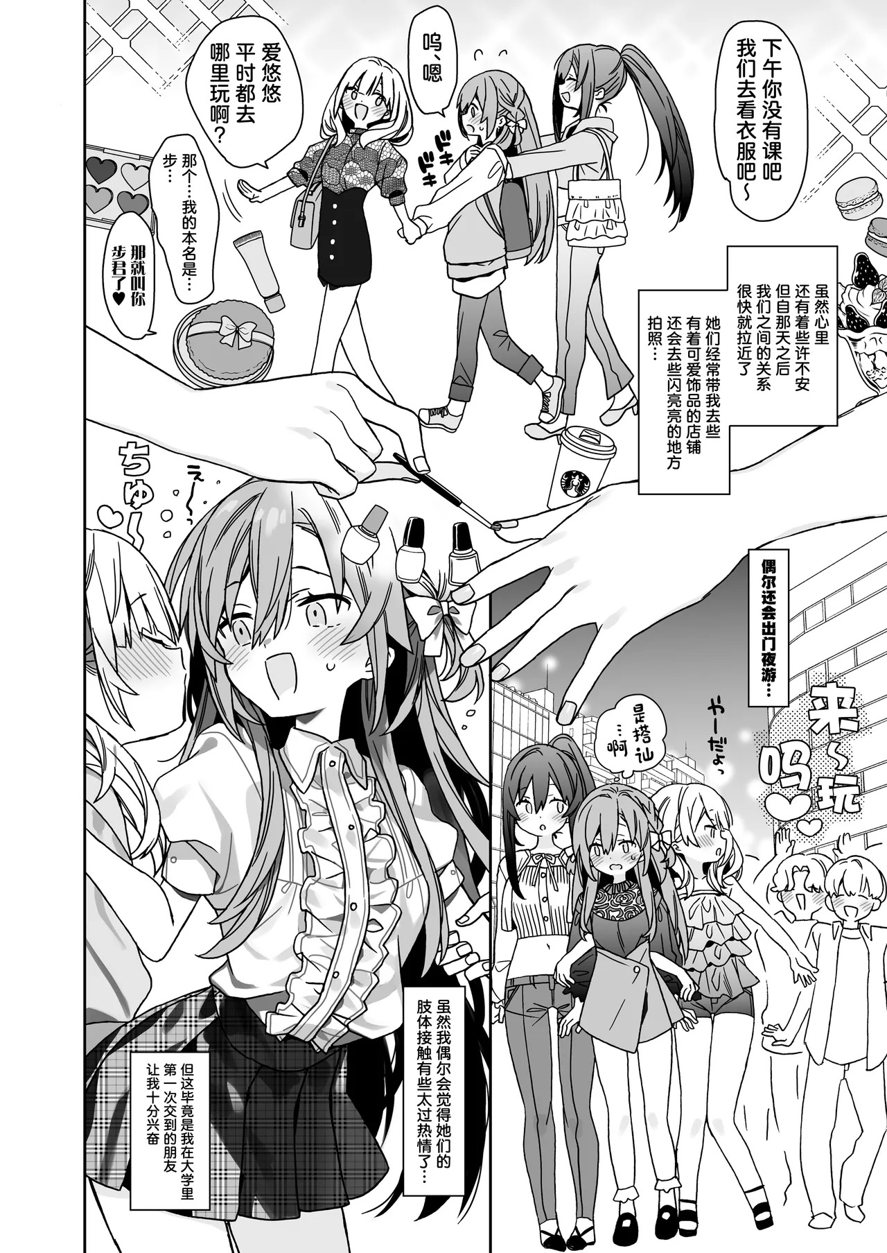 Nagasareyasui Choro Dougan Josou Danshi wa Kawaii page 9 full