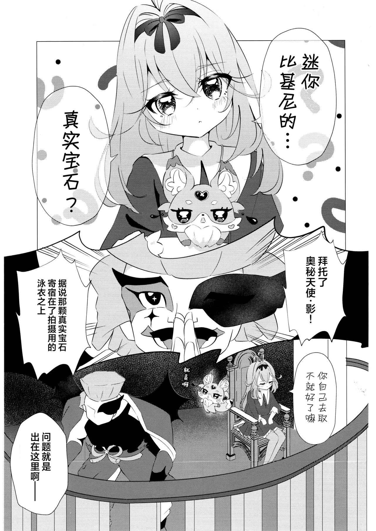 Moria Ruruka no Sennyuuchousa | 森亚露露卡的潜入调查 page 3 full