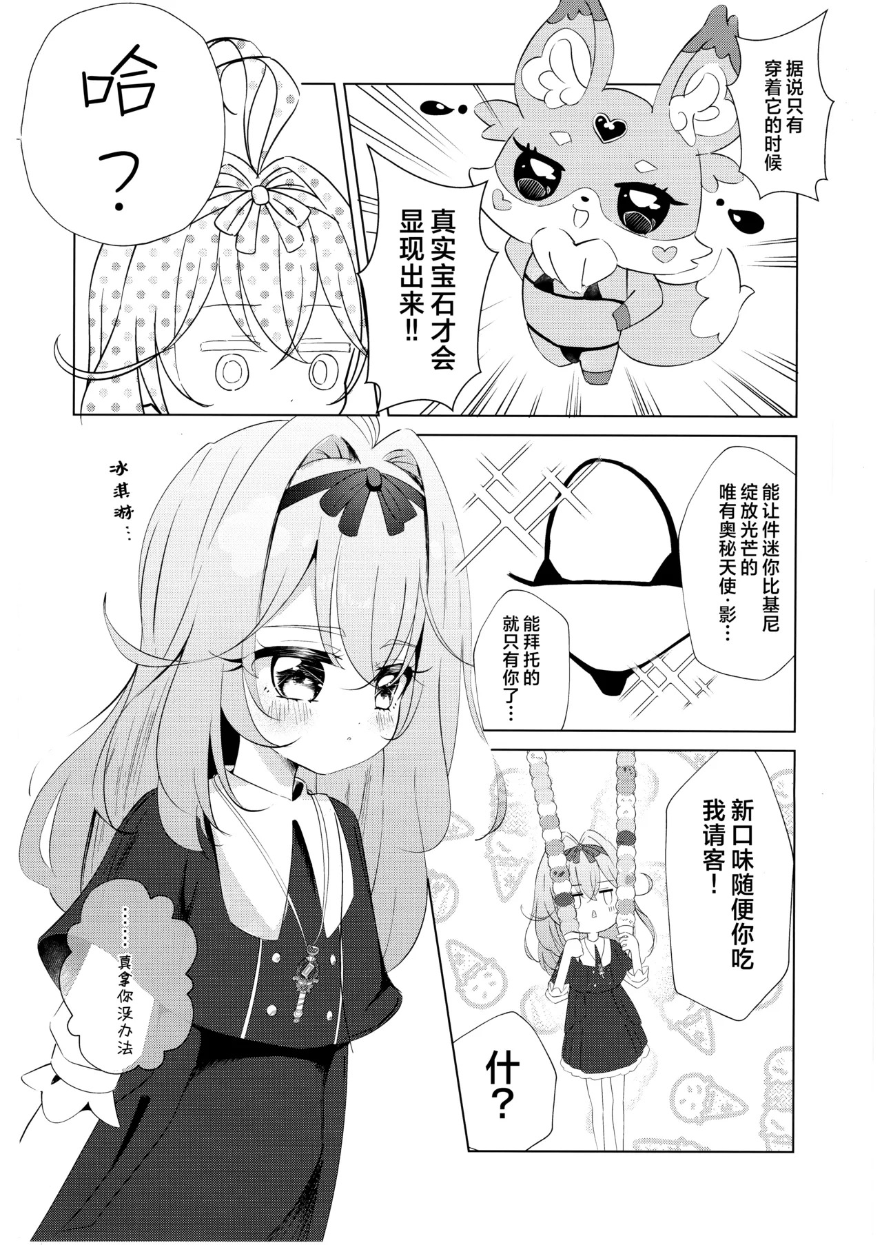 Moria Ruruka no Sennyuuchousa | 森亚露露卡的潜入调查 page 4 full