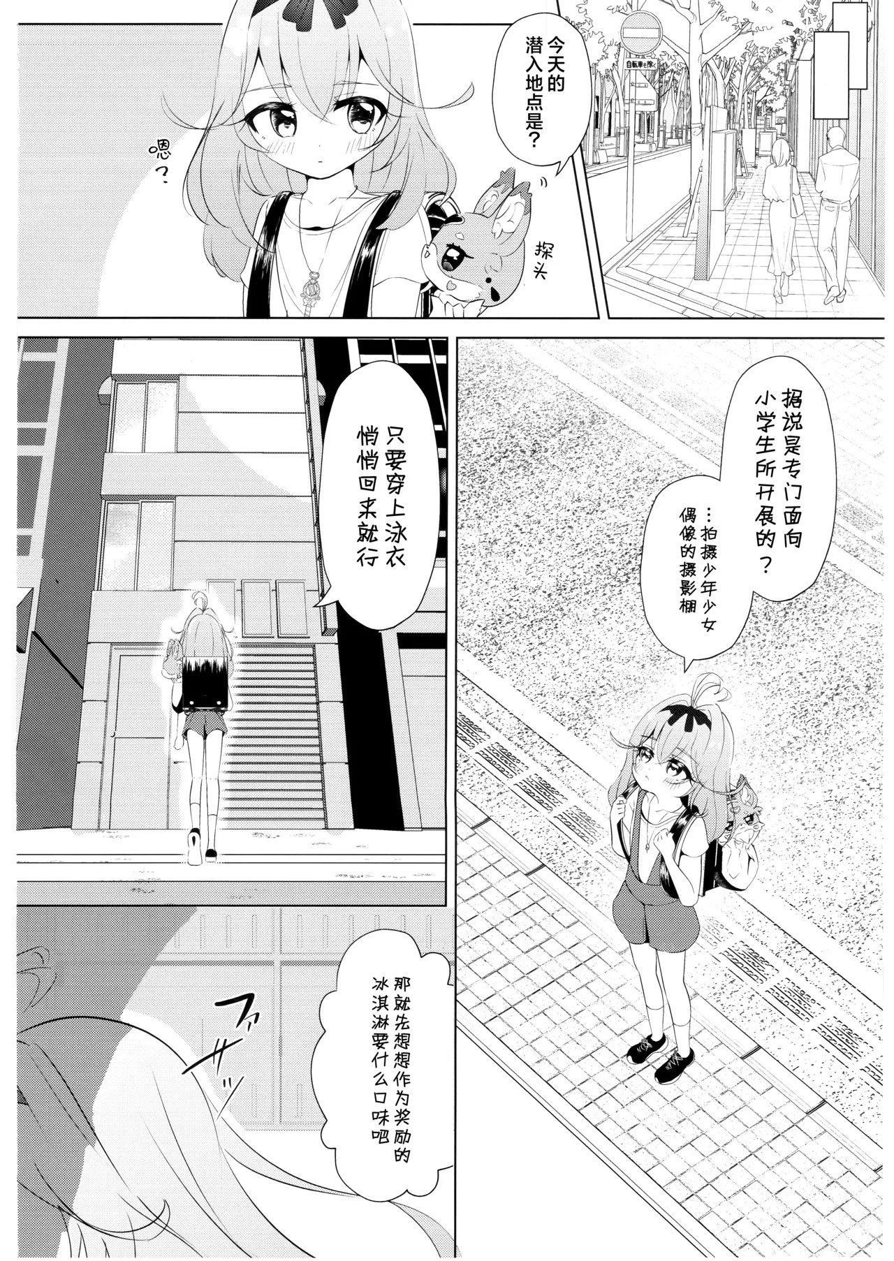 Moria Ruruka no Sennyuuchousa | 森亚露露卡的潜入调查 page 6 full